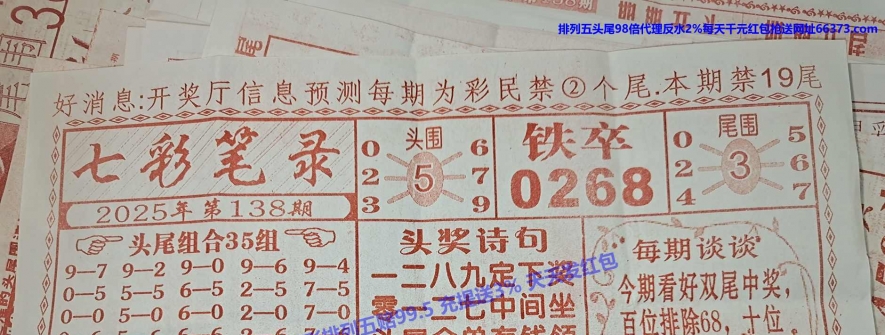 3271期加急版：七彩笔录，七彩金尾，杀头天下，杀尾高手