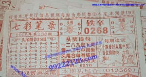 3271期加急版：七彩笔录，七彩金尾，杀头天下，杀尾高手