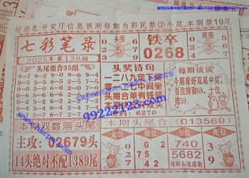 3271期加急版：七彩笔录，七彩金尾，杀头天下，杀尾高手