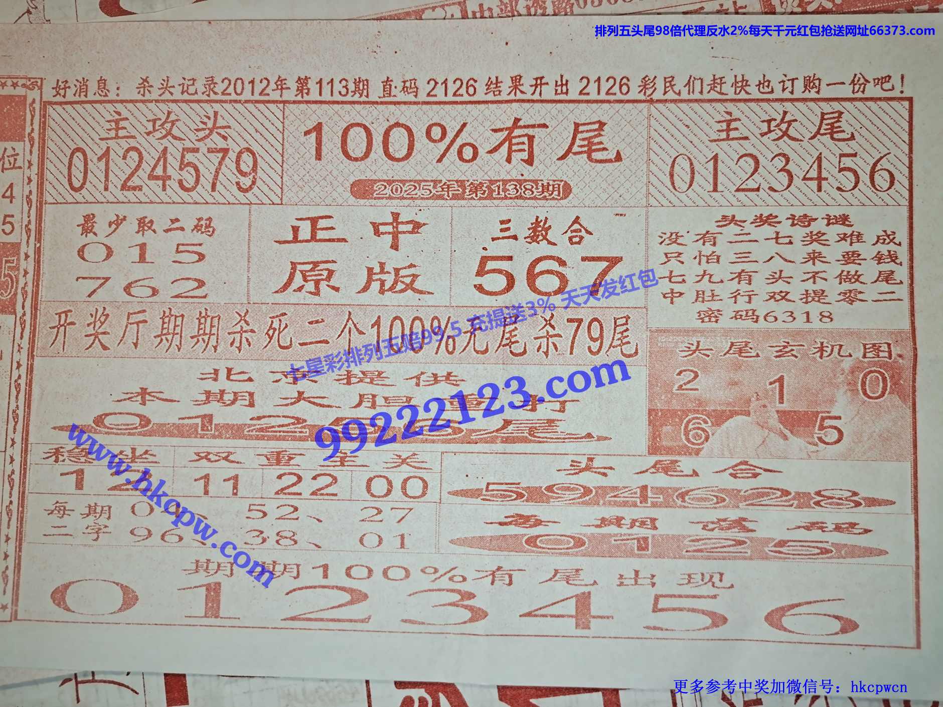 3271期加急版：100有尾，爆富全城，出头献尾，的士头，打到中